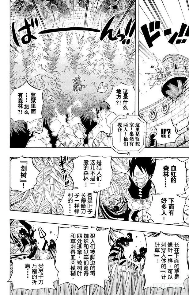 第527话 LEVEL 1红莲地狱 第14页