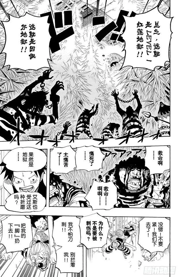 第527话 LEVEL 1红莲地狱 第15页