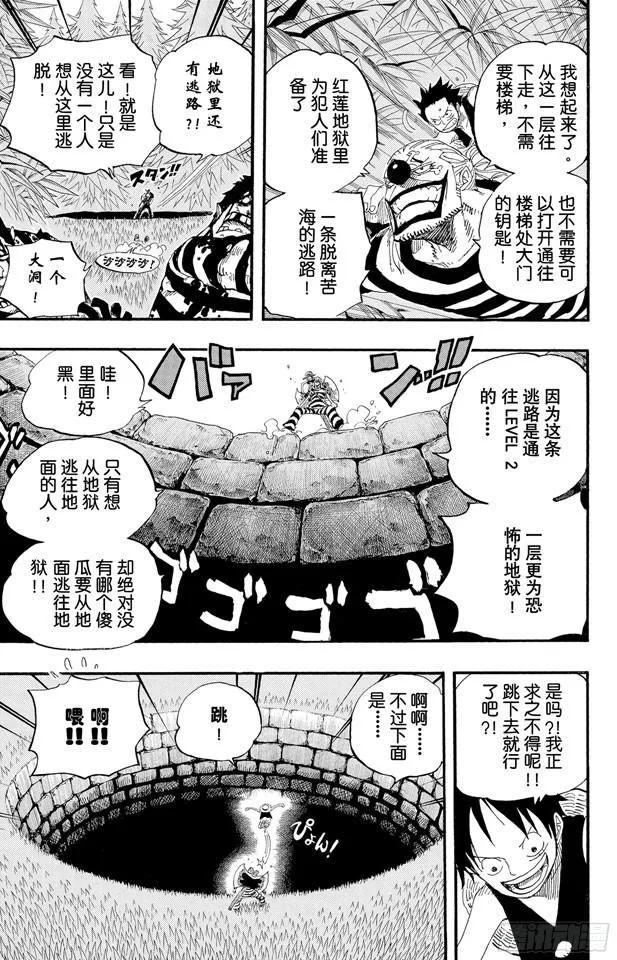 第527话 LEVEL 1红莲地狱 第17页