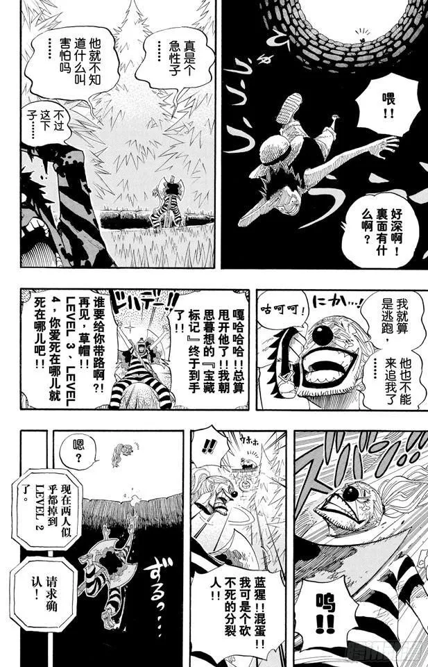 第527话 LEVEL 1红莲地狱 第18页
