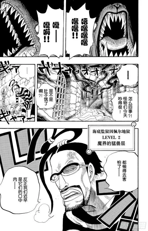 第527话 LEVEL 1红莲地狱 第19页