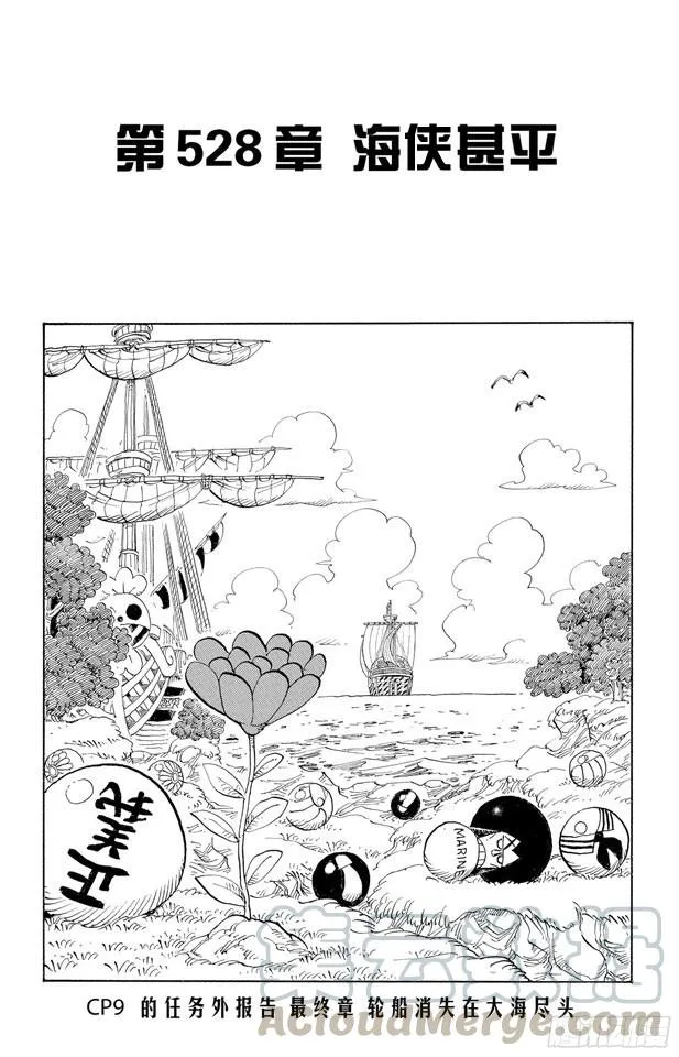 第528话 海侠甚平 第1页