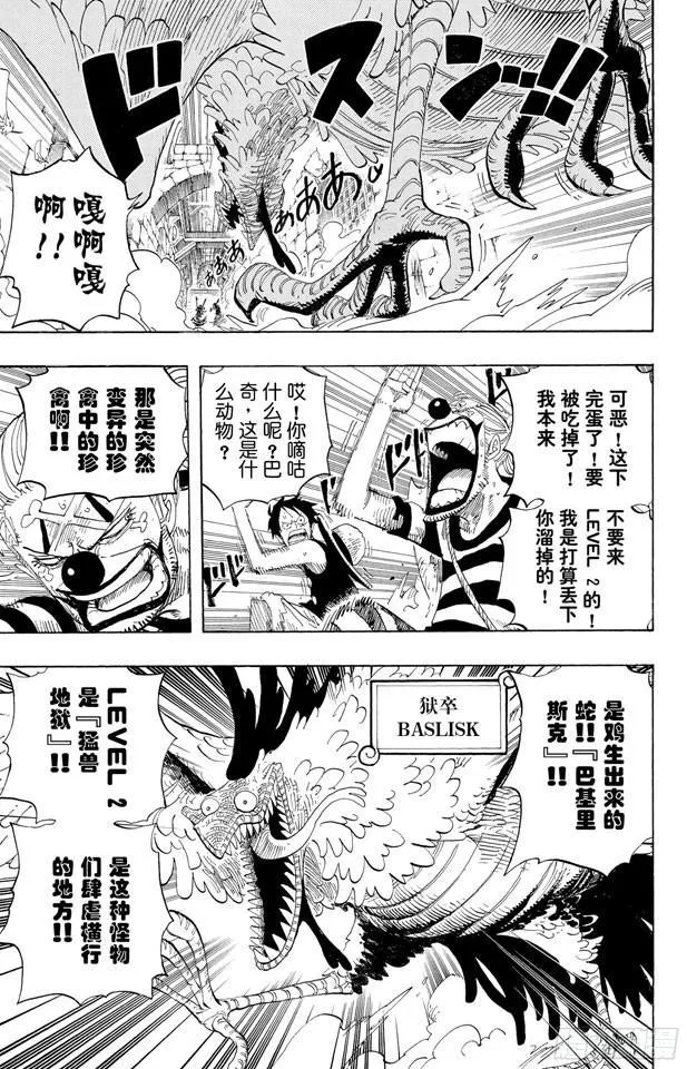 第528话 海侠甚平 第3页