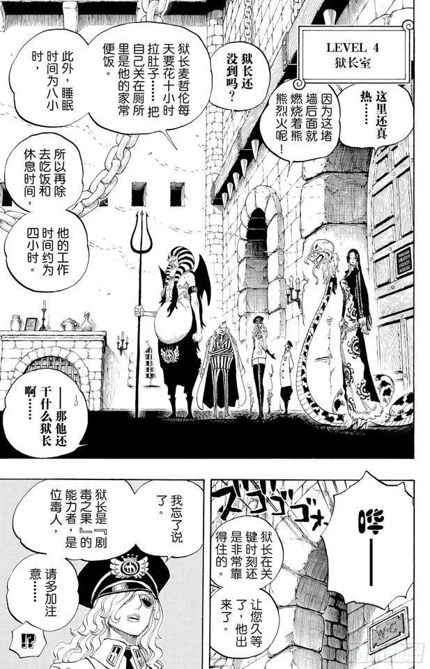 第528话 海侠甚平 第5页