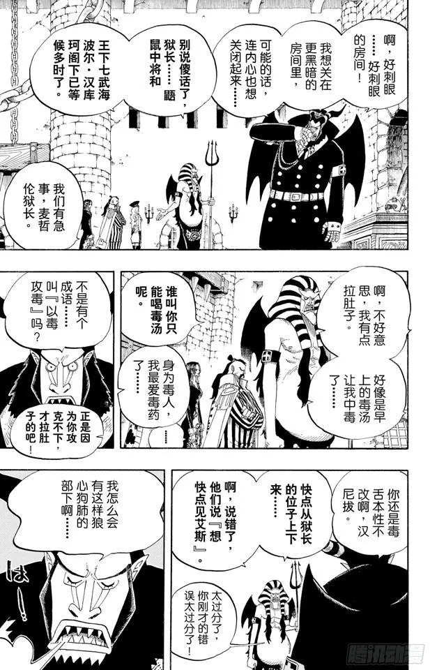 第528话 海侠甚平 第7页