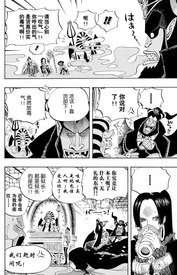 第528话 海侠甚平 第8页