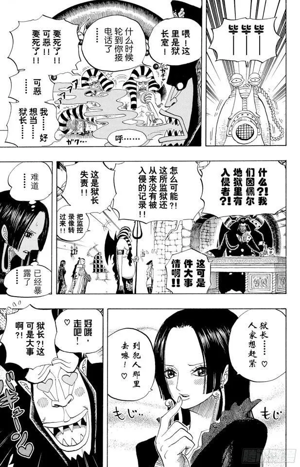 第528话 海侠甚平 第9页