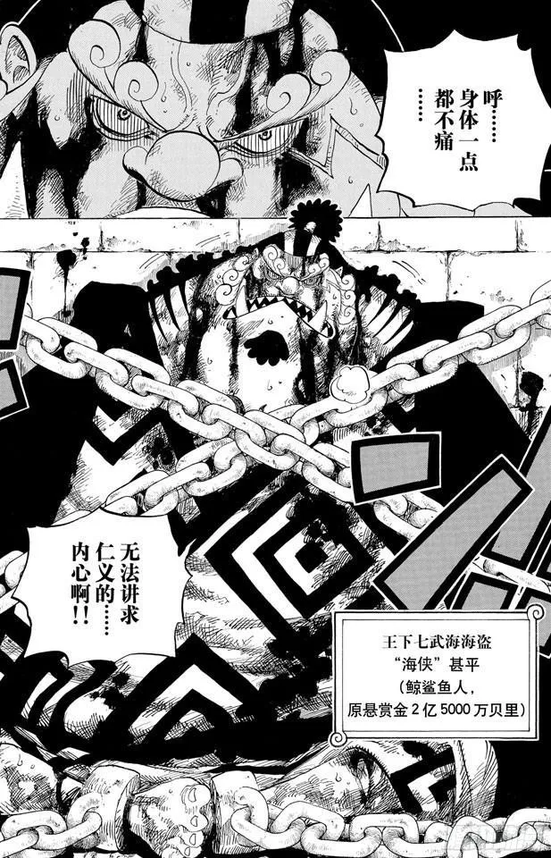 第528话 海侠甚平 第18页