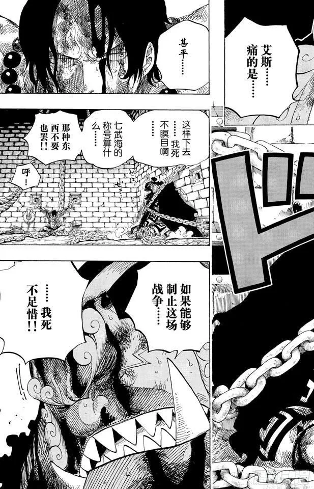 第528话 海侠甚平 第19页