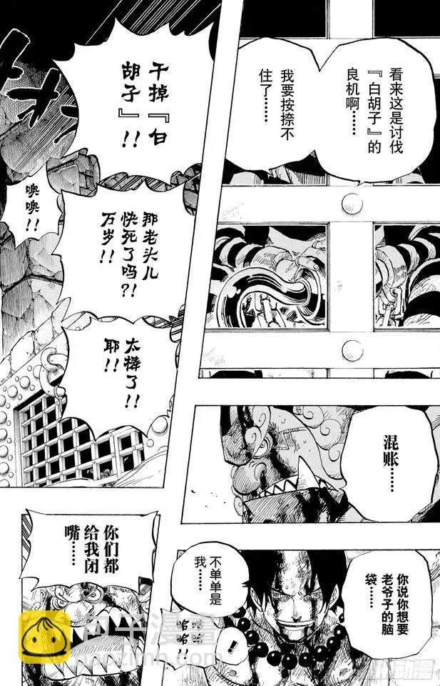 第529话 LEVEL 2 猛兽地狱 第6页
