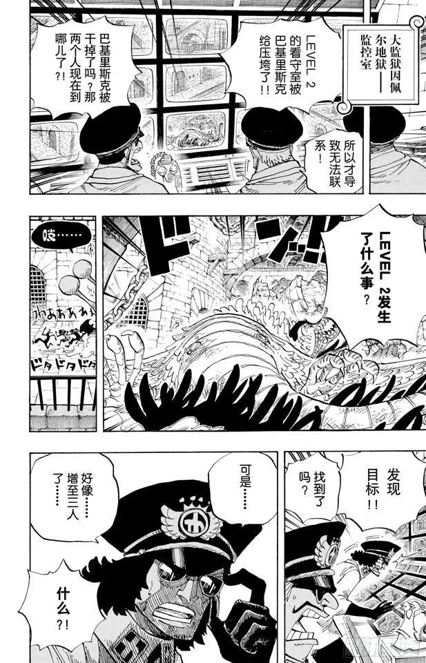 第529话 LEVEL 2 猛兽地狱 第8页