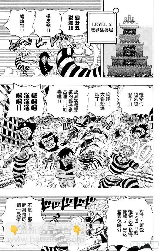 第529话 LEVEL 2 猛兽地狱 第9页