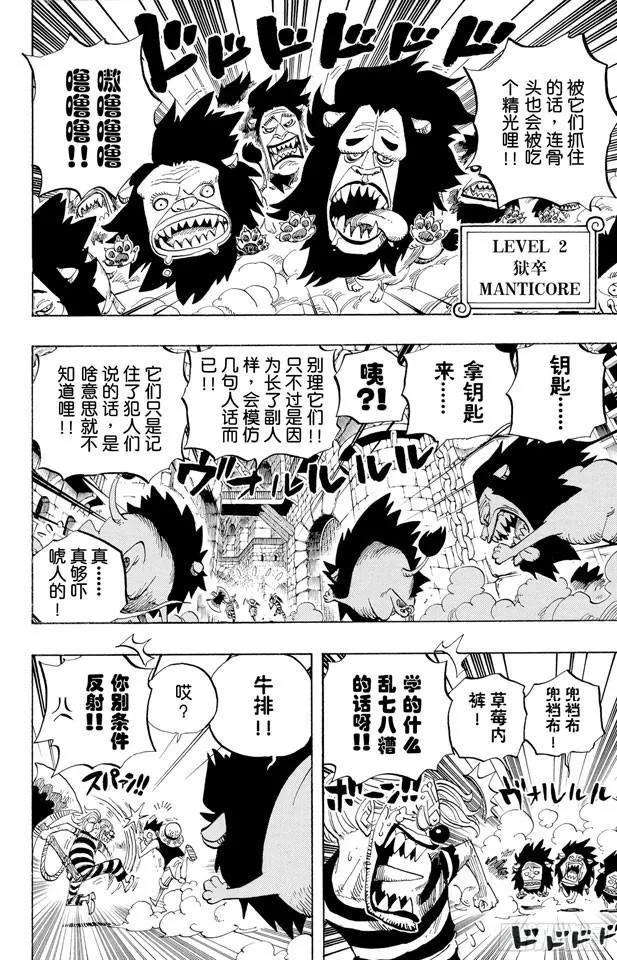 第529话 LEVEL 2 猛兽地狱 第10页
