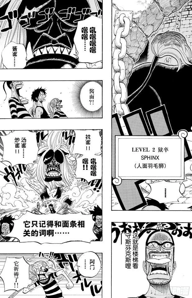 第529话 LEVEL 2 猛兽地狱 第13页