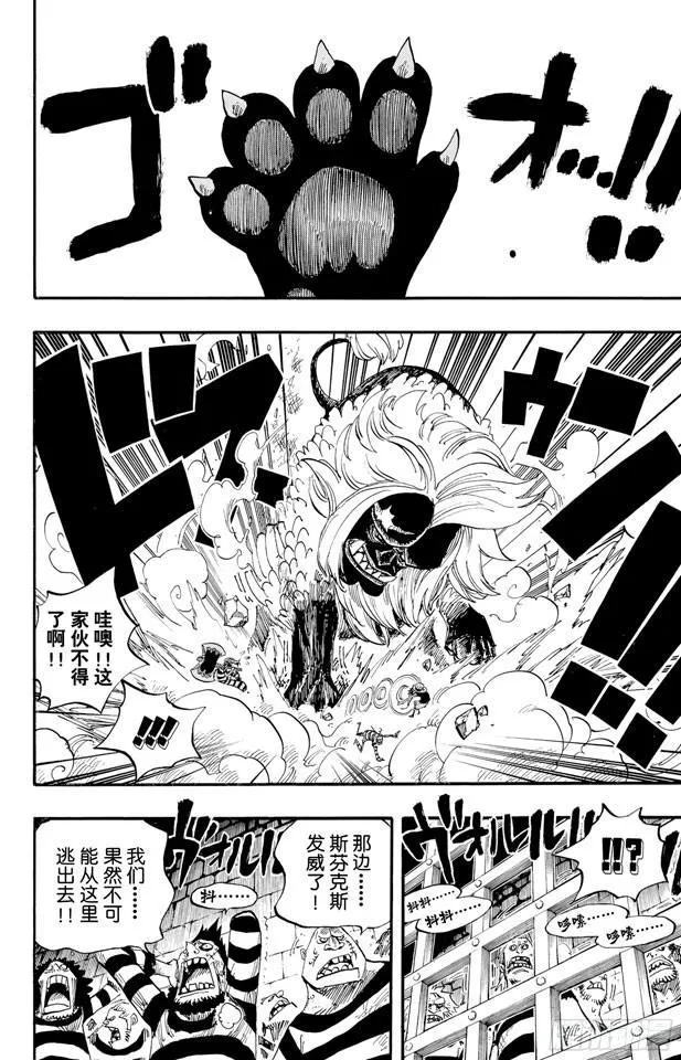 第529话 LEVEL 2 猛兽地狱 第14页
