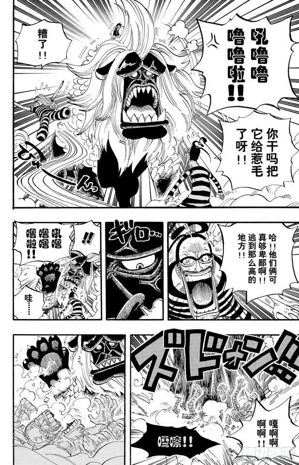 第529话 LEVEL 2 猛兽地狱 第16页