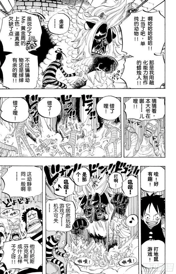 第529话 LEVEL 2 猛兽地狱 第17页