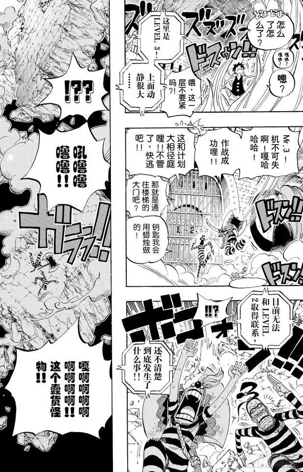 第529话 LEVEL 2 猛兽地狱 第18页