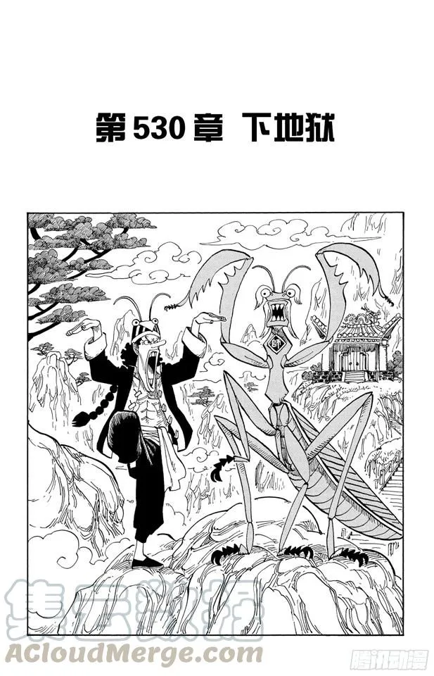 第530话 下地狱 第1页