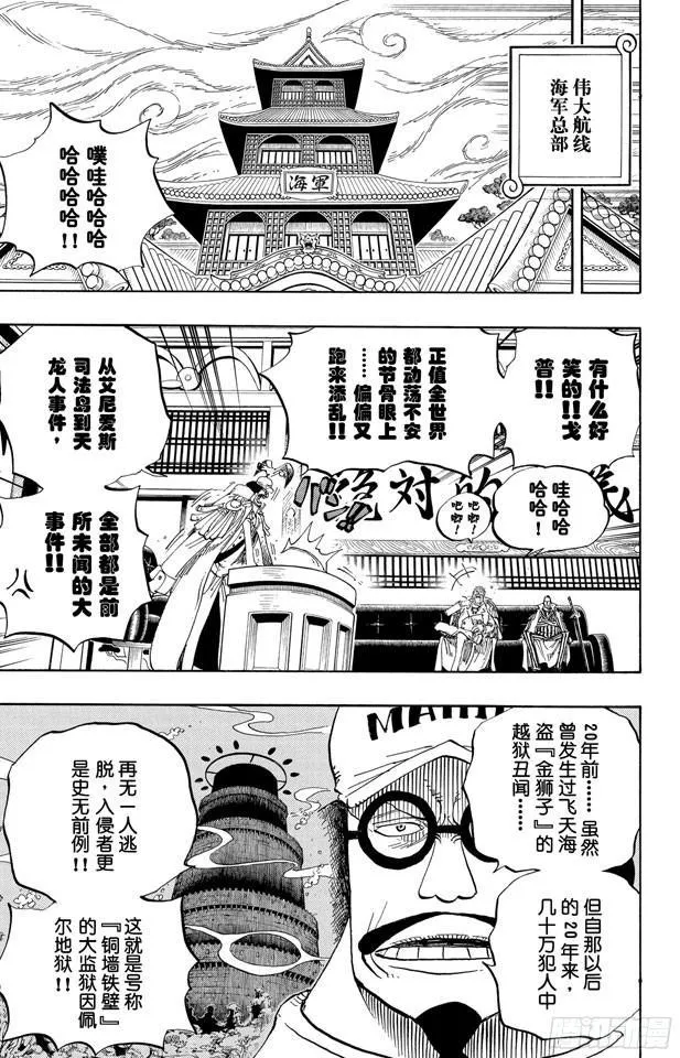 第530话 下地狱 第5页