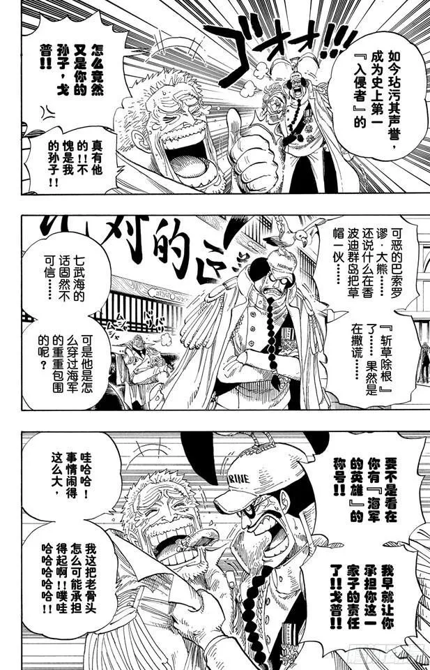 第530话 下地狱 第6页