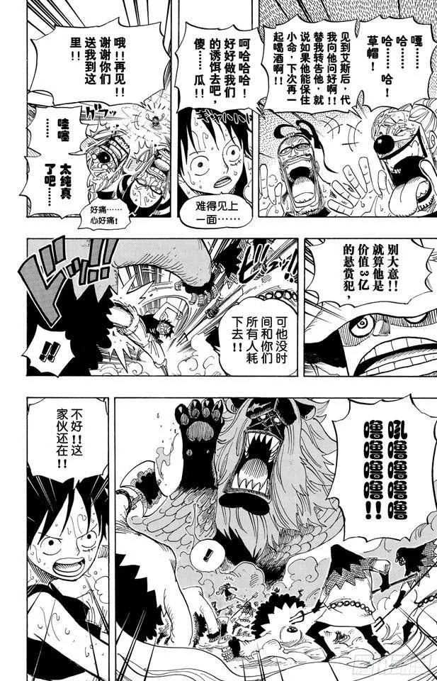 第530话 下地狱 第16页