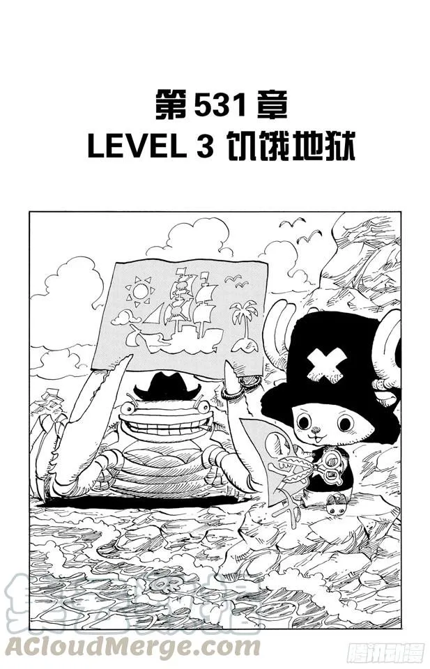 第531话 LEVEL 3 饥饿地狱 第1页