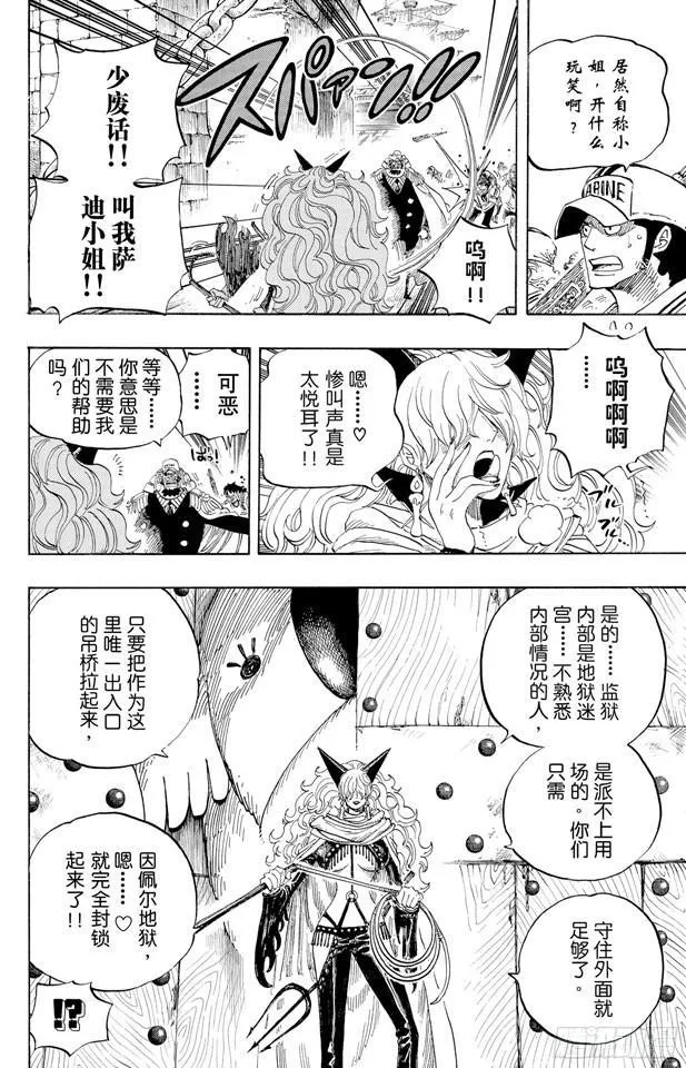 第531话 LEVEL 3 饥饿地狱 第4页