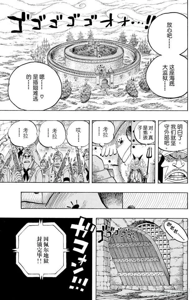 第531话 LEVEL 3 饥饿地狱 第5页