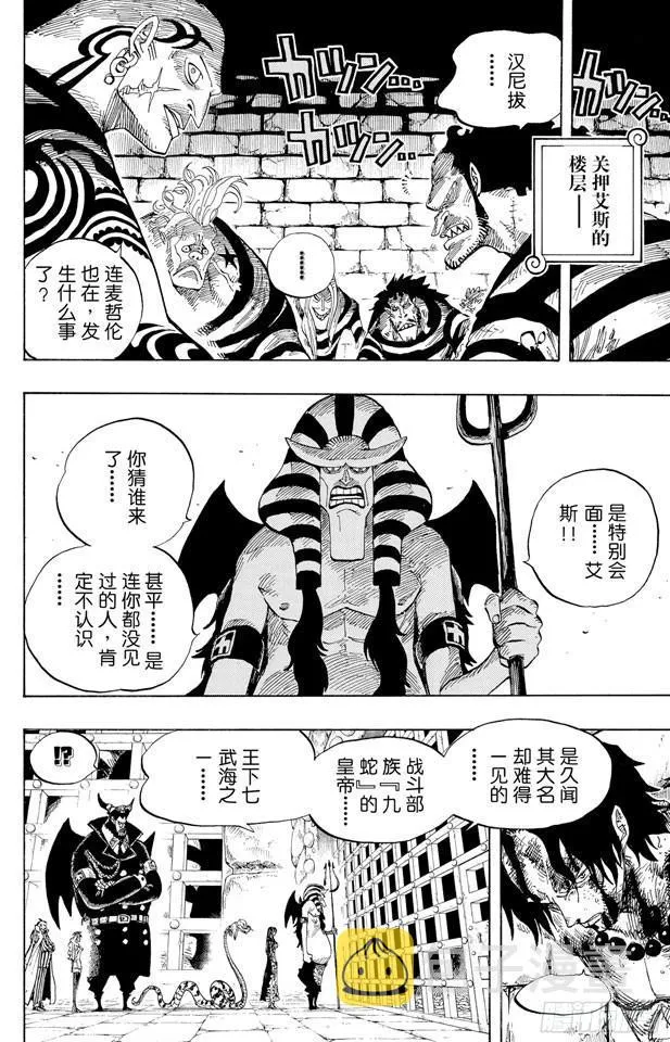 第531话 LEVEL 3 饥饿地狱 第6页
