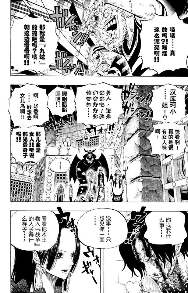 第531话 LEVEL 3 饥饿地狱 第8页