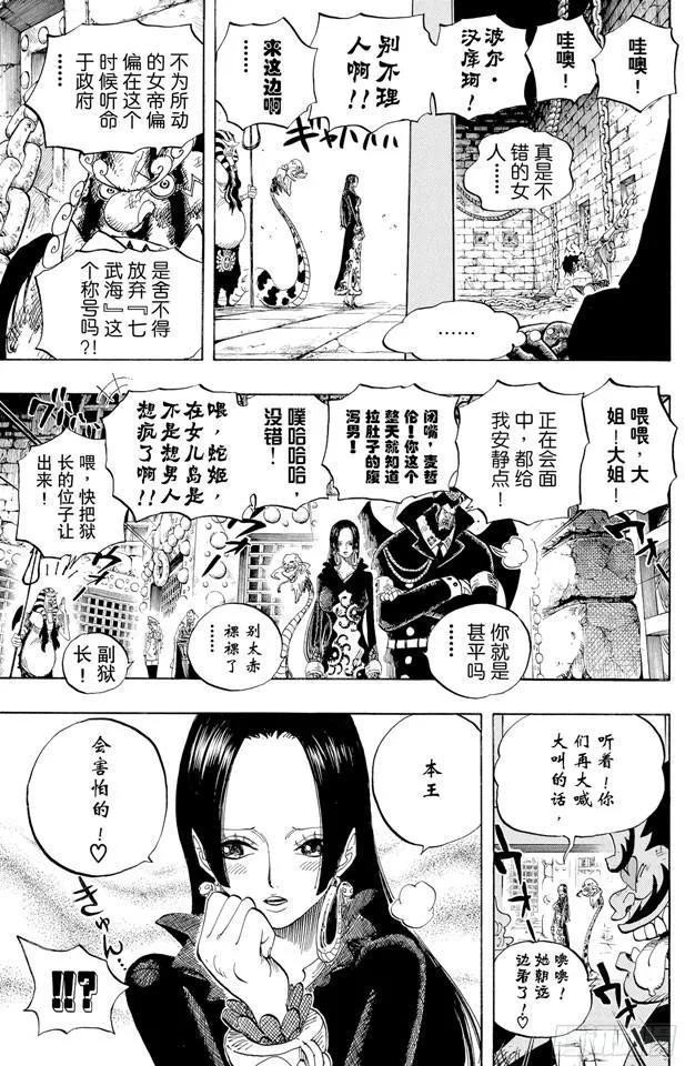 第531话 LEVEL 3 饥饿地狱 第9页