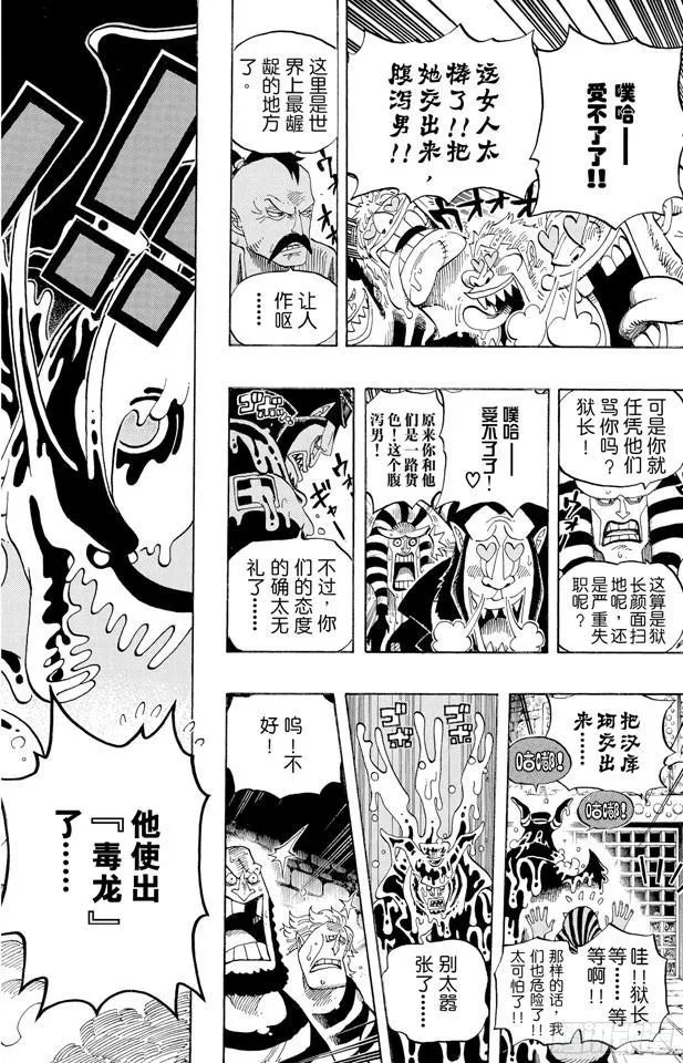 第531话 LEVEL 3 饥饿地狱 第10页
