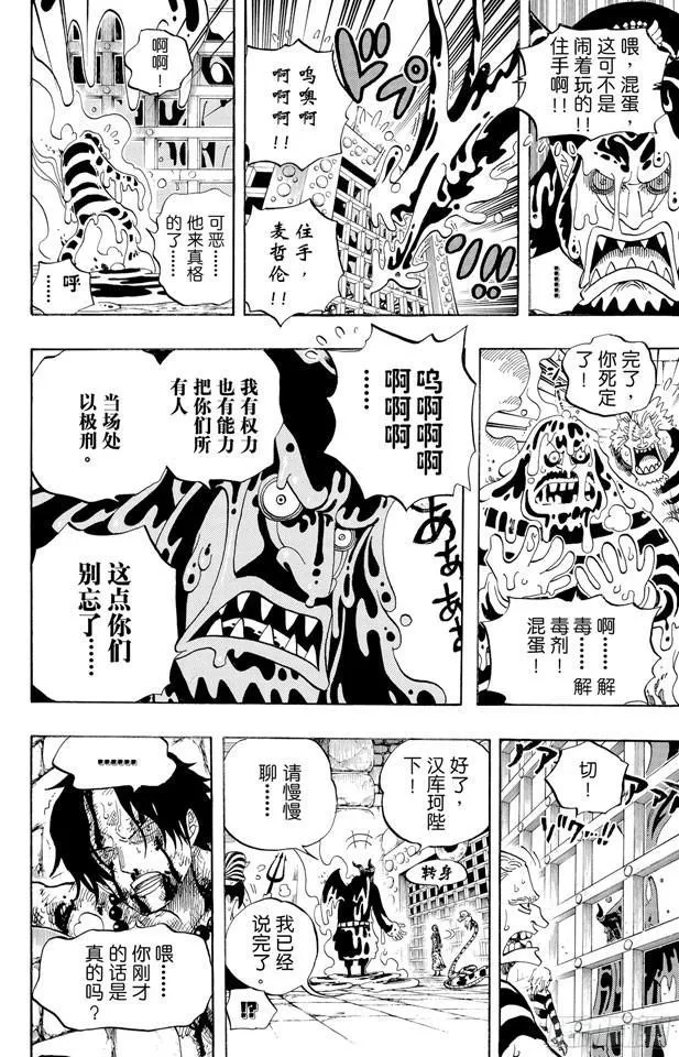 第531话 LEVEL 3 饥饿地狱 第12页