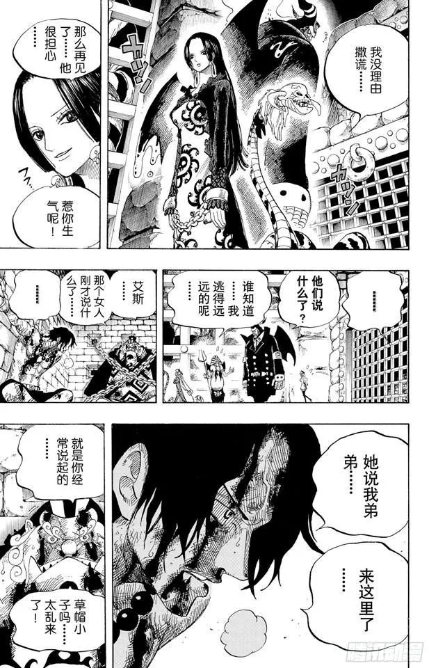 第531话 LEVEL 3 饥饿地狱 第13页