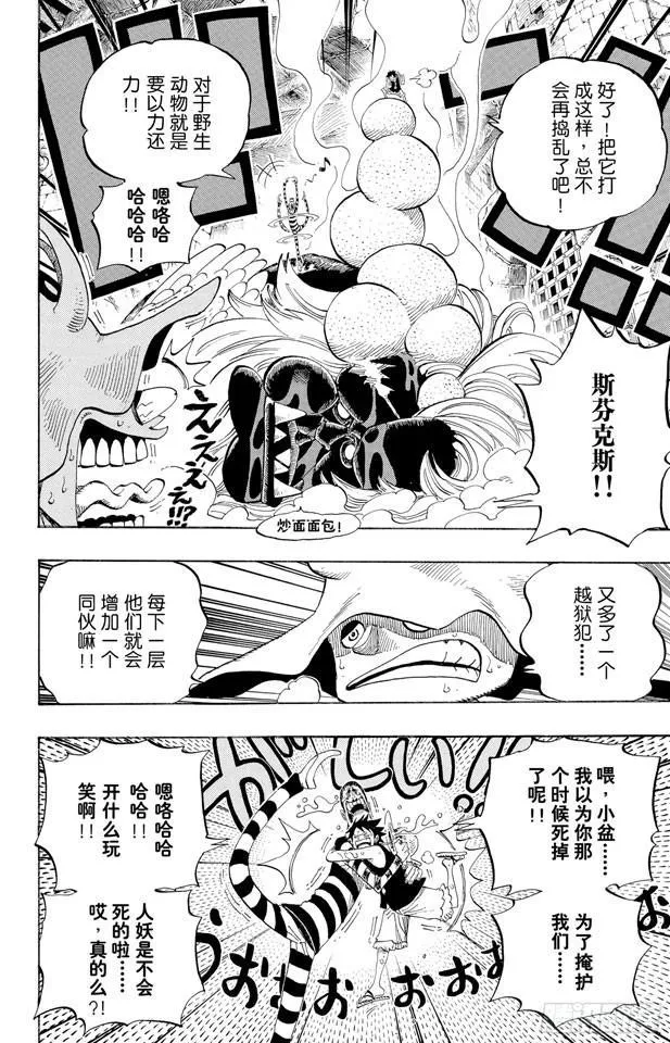 第531话 LEVEL 3 饥饿地狱 第18页