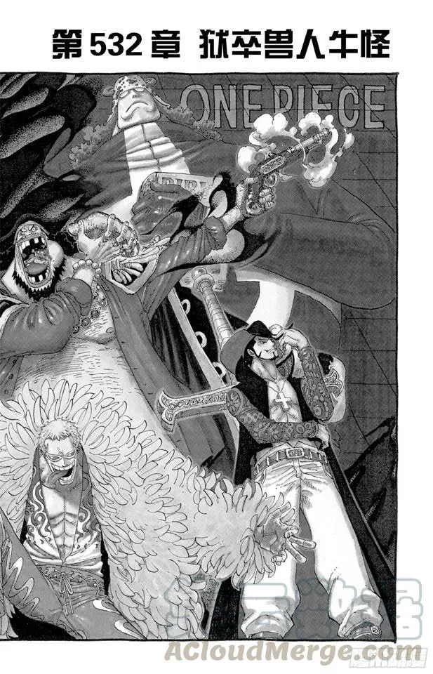 第532话 狱卒兽人牛怪 第1页