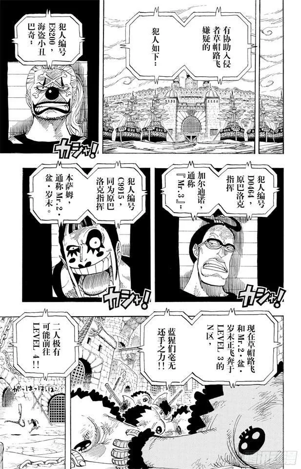 第532话 狱卒兽人牛怪 第4页