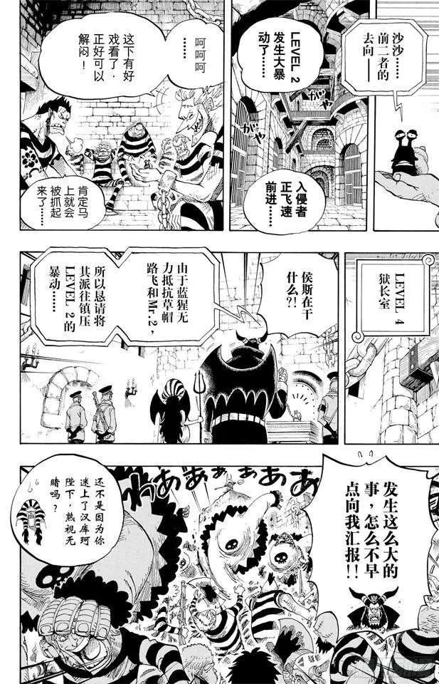 第532话 狱卒兽人牛怪 第5页