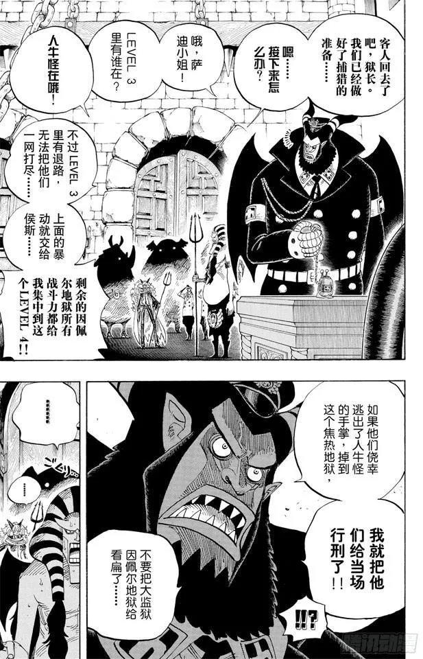 第532话 狱卒兽人牛怪 第6页