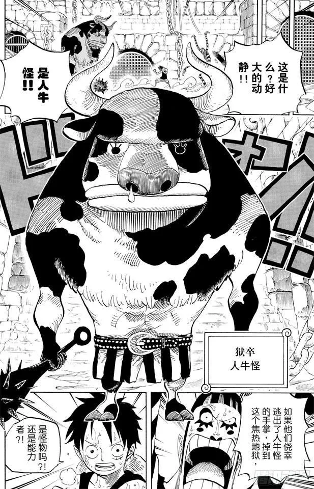 第532话 狱卒兽人牛怪 第7页