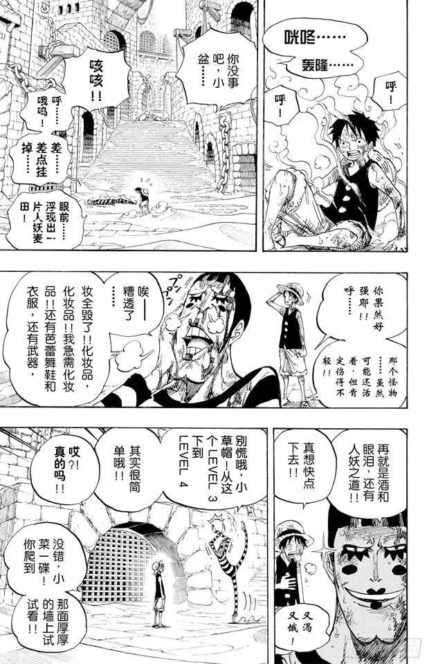 第532话 狱卒兽人牛怪 第12页