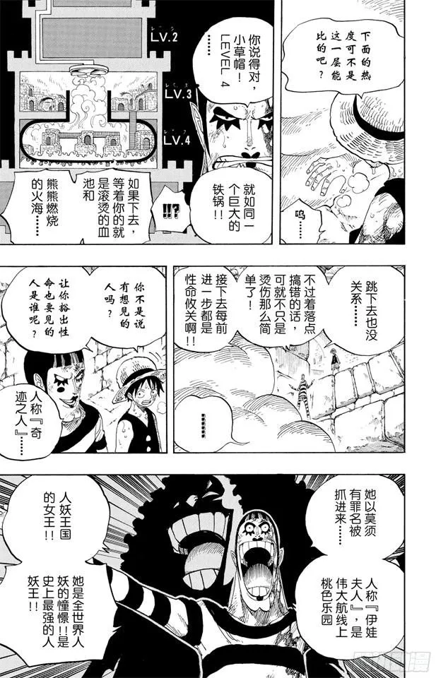 第532话 狱卒兽人牛怪 第14页