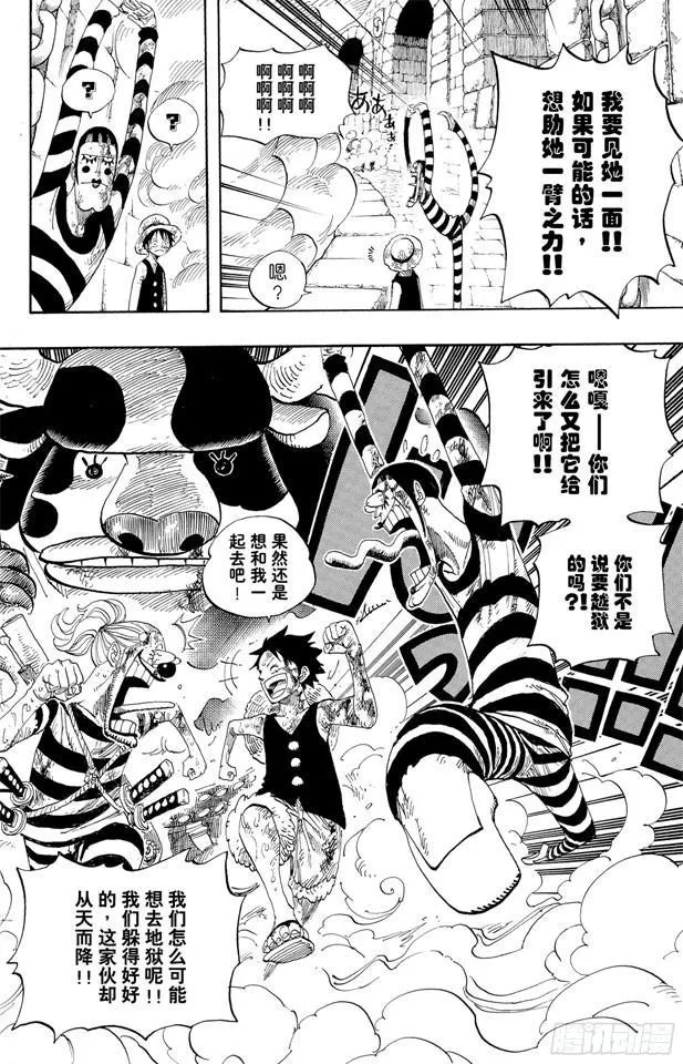 第532话 狱卒兽人牛怪 第15页
