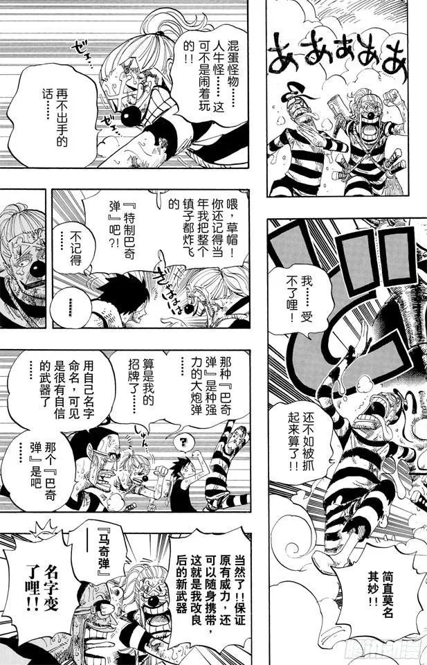 第532话 狱卒兽人牛怪 第16页