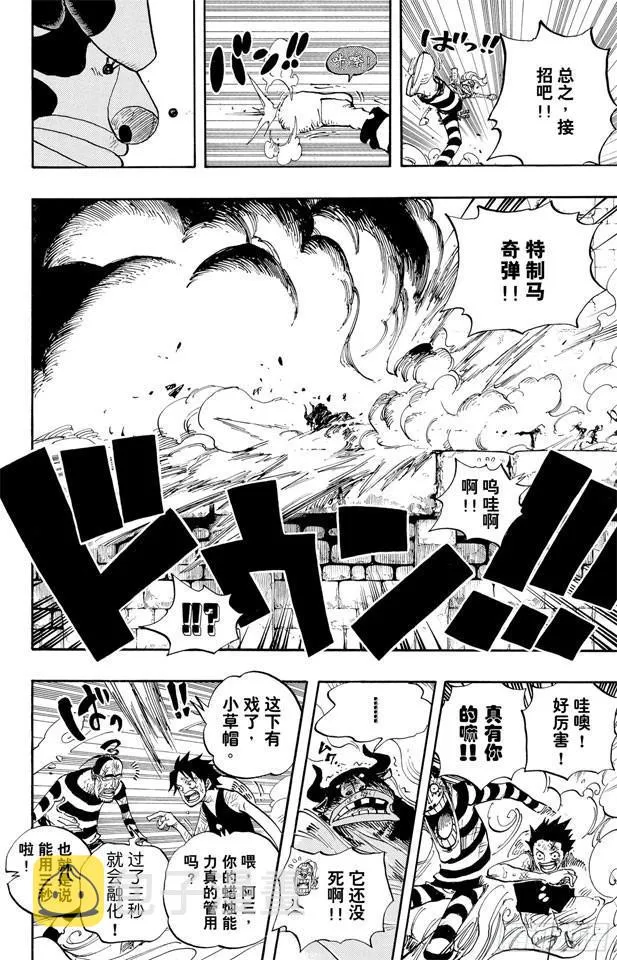 第532话 狱卒兽人牛怪 第17页