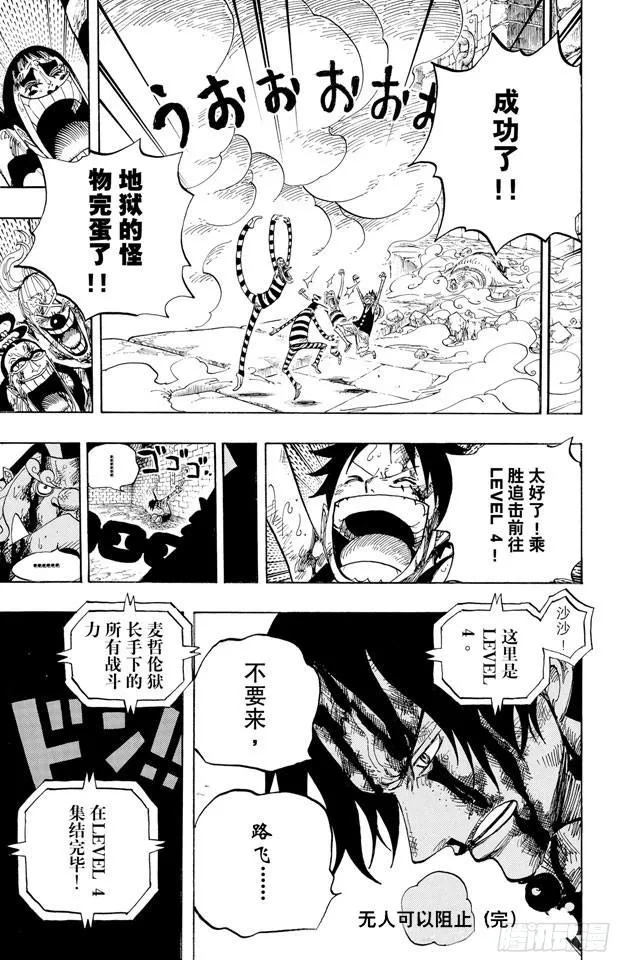 第532话 狱卒兽人牛怪 第20页