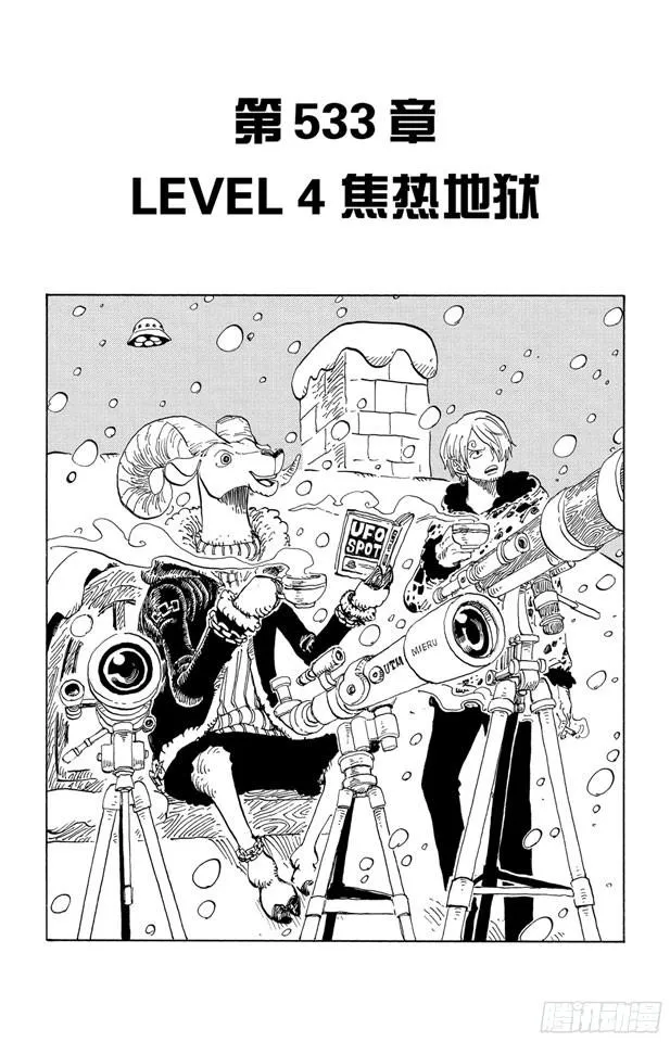 第533话 LEVEL 4 焦热地狱 第8页