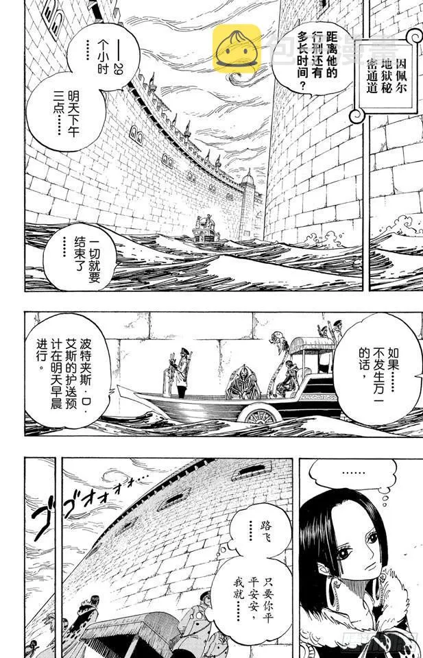 第533话 LEVEL 4 焦热地狱 第9页