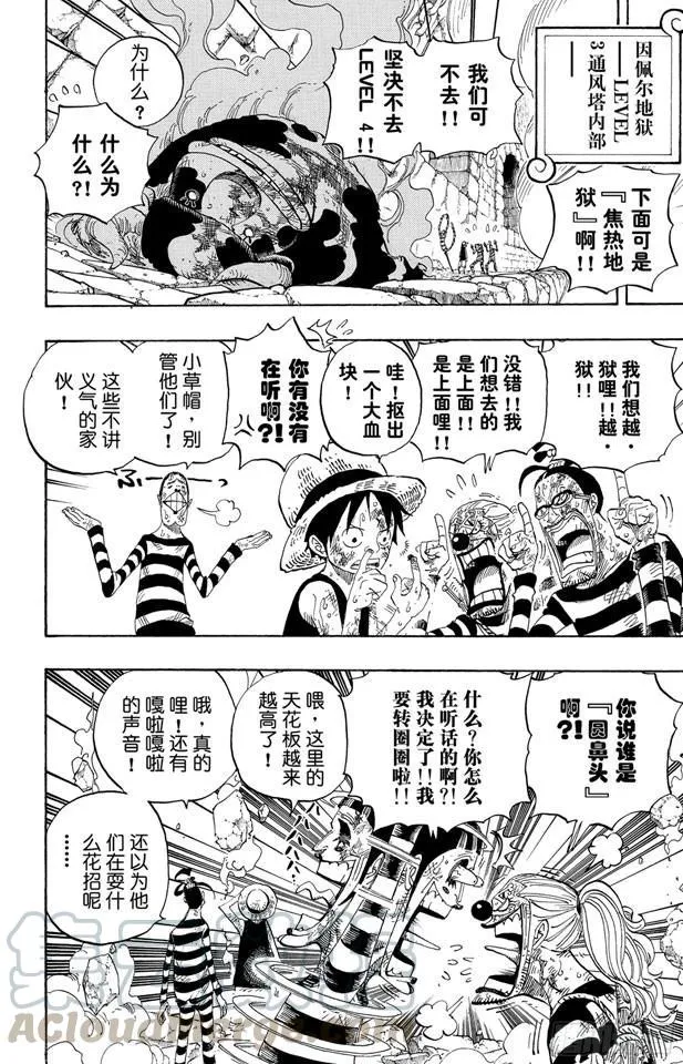 第533话 LEVEL 4 焦热地狱 第11页